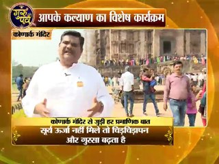 Astro Guru Mantra | Importance of Surya pooja and Konark Mandir | InKhabar Astro