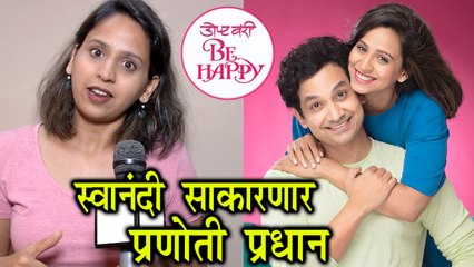 Don't Worry Be Happy (2018) | Swanandi Tikekar As Pranoti Pradhan | Marathi Natak | Umesh Kamat