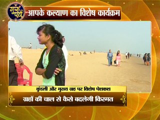 Astro Guru Mantra | Graho ke chal se kaise badlegi kismat | InKhabar Astro