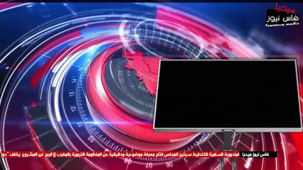 يحدث الان مدير السوق بفاس: أنا محتجز من طرف عصابة و استنجد بالحموشي