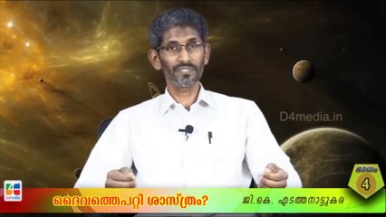 PARINAMAM പരിണാമം EVOLUTION YUKTHIVADI FREETHINKERS YUKTHIVADAM ATHEIST KERALA SCIENTIFIC MALAYALAM
