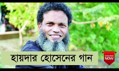 পুরুষ, হায়দার হোসেন |  Purush by Hyder Husyn |  Album : Shopno | Bangla songs