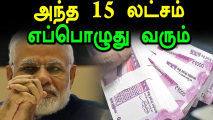 மோடி தருவதாக சொன்ன ரூ.15 லட்சம் பணம் எங்கே.. ஆர்டிஐ மூலம் கேள்வி.