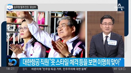 승무원 떨게 만든 ‘꽃상추’