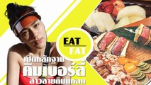 สาวสายกินแหลก คิมเบอร์ลี่ แต่ออกกำลังจนหุ่นดีได้ ไม่พึ่งอาหารเสริม