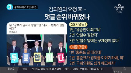 “홍보해주세요” 보낸 기사는