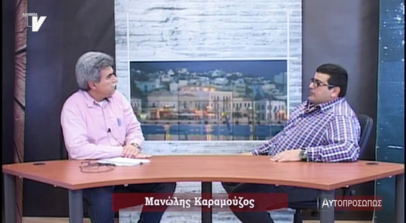 Αυτοπροσώπως_Καραμούζος Μανώλης_190418