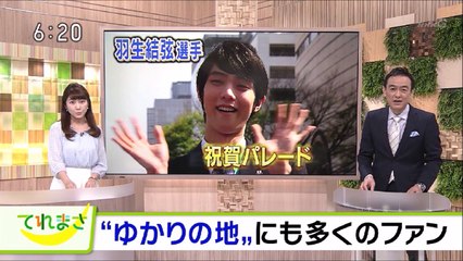 20180423『てれまさむねゆづくん凱旋パレード』２