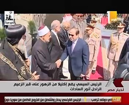 الرئيس السيسى يضع إكليلا من الزهور على قبر الجندى المجهول