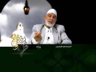 214- قرآن وواقع -  الفراعنة هم الإرهابيون - د- عبد الله سلقيني