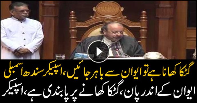 Chewing tobacco while attending session in Sindh assembly is prohibited, warns Agha Siraj