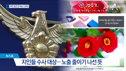 드루킹, 지인 접견 거부…꼬리 감추기 전략?
