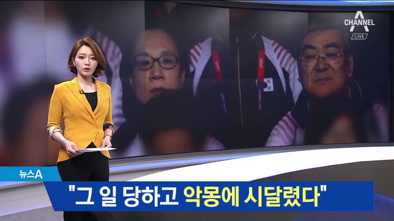 이명희 추정 영상 공개…피해 직원 “악몽 시달려”