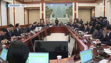 개헌 국민투표 무산에 文 “납득 안 돼” 국회 비판