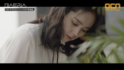 심장쫄깃 美스터리 스릴러 #미스트리스 #반전 #드디어 #이번주_토첫방!