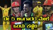IPL 2018 : RCB vs CSK - ಈ 5 ಆಟಗಾರರ ಮೇಲೆ ಒಂದು ಕಣ್ಣಿಡಿ | Oneindia Kannada