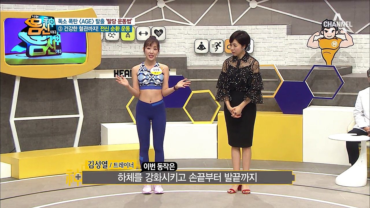 전신 혈액 순환 돕는 ‘탈당 운동법’ ③건강한 혈관까지! 전신 순환 운동