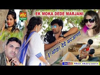 1 Moka De De Marjani || Vinu Gaur & Anshu Rana || V R Bros & Satish Shiwani || Mor Haryanvi
