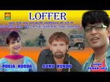 Loffer || Latest Haryanvi Song || Pawan Gill || Pooja Hooda & Sonu Kundu || Mor Haryanvi
