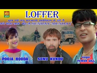 Loffer || Latest Haryanvi Song || Pawan Gill || Pooja Hooda & Sonu Kundu || Mor Haryanvi
