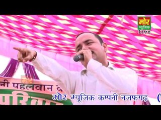 Bhojan Le Ke Upar Chadgi || Nardev || Dugheda Bahroad Compitition || Mor Haryanvi