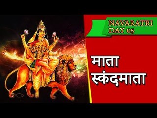 माँ स्कंदमाता | नवरात्र का पांचवा दिन | Navratri Vrat Katha | Navratri 2017