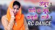 RC Dance ||  Haryanvi Latest Hit Dance ||  Latest DJ Dance ||  RC Stage Dance || Mor Haryanvi