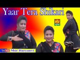 Yaar Tera Shikari || New Deepika Dance || Dhanora Rewari Compitition  ||  Mor Haryanvi