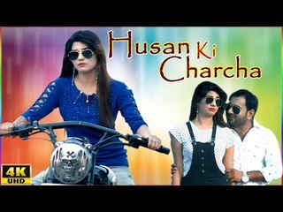 Husan Ki Charcha # New Haryanvi DJ Song 2017 # Sonika Singh & Masoom Sharma # Mor Music