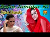 Bahu Jamidar Ki ||  Chhoti Sapna Dance || Dwarka Delhi Compitition || Mor Haryanvi