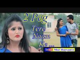 2 Peg Tere Naam Ke # Anjali Raghav & Sanju Khewriya # Raju Punjabi #  2016 New Haryanvi Mor Music