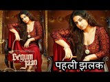 Vidya Balan's Begum Jaan फर्स्ट लुक OUT | रिवील्ड