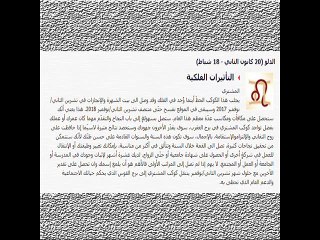 توقعات الأبراج 2018 - برج الدلو