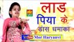 Haryanvi Dance || Laad Piya Ke || Shriya || Dhulsaras Delhi Compitition || Mor Haryanvi