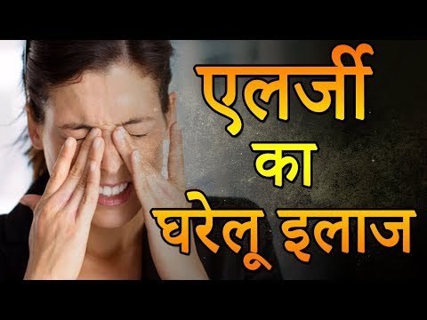 कपूर और नारियल के तेल के इस्तेमाल से दूर करें एलेर्जी | एलर्जी का घरेलू इलाज | रोचक जानकारियां