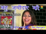RC Dance ||  Bahu Jamidar Ki  || Latest Dance || Muradabad Compitition || Mor Haryanvi
