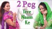 RC Latest Dance  ||  2 Peg Tere Naam Ke  || Haryanvi Dance Dhamaka || Mor Haryanvi