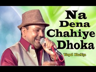 Na Dena Chahiye Dokha Sache  ||  New Ragni  ||  Virpal Kharkiya  ||  Mor Haryanvi