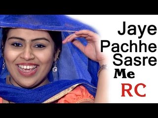 RC Jaye Pachhe Sasre Me ||  Haryanvi Latest RC Desi Dance  ||  Mor Haryanvi