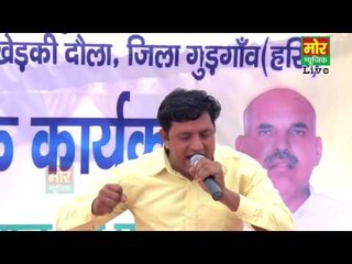 101 Janam Pehle Ki || Satpal Nagar || Khedki Daula Gurgaon || Mor Haryanvi