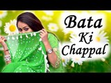 हरियाणवी डांस  ||  RC Latest Stage Dance  ||  Bata Ki Chappal  ||  Stage Dance 2017 || Mor Haryanvi