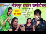 Naurangpur Jhajjar Full Ragni Compitition || Haryanvi Ragni & Dance || Mor Music Company