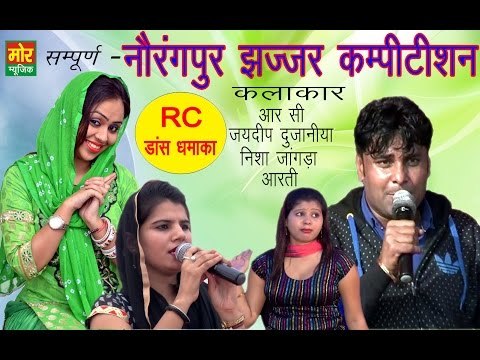 Naurangpur Jhajjar Full Ragni Compitition || Haryanvi Ragni & Dance || Mor Music Company
