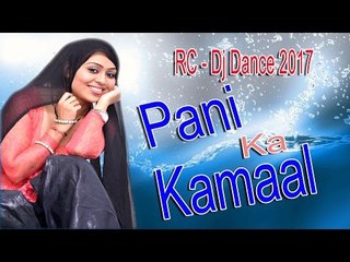 पानी का कमाल || Pani Ka Kamaal || New Latest RC Dance 2017 || Mor Music New Video Dance
