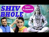 Shiv Bhole || शिव भोले || Ramkesh & Sapna || New Haryanvi Bhakti Song || Shiv Bhajan Song 2017