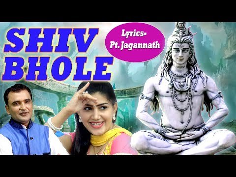 Shiv Bhole || शिव भोले || Ramkesh & Sapna || New Haryanvi Bhakti Song || Shiv Bhajan Song 2017