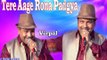 Tere Aage Rona Padgya  ||  Virpal Kharkiya  ||  Haryanvi Ragni  ||  Mor Haryanvi