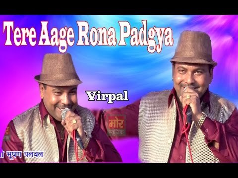 Tere Aage Rona Padgya || Virpal Kharkiya || Haryanvi Ragni || Mor Haryanvi