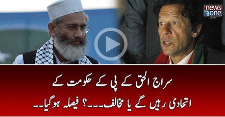 SirajulHaq KPK Hukumat Kay Itehadi Rahain Gaye Ya Mukhalif... Faisla Ho Gaya..
