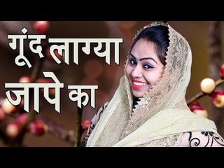 तेरे गूंद लाग गया जापे का  ||  Latest Haryanvi Dance  ||  RC New Dance || Mor Haryanvi